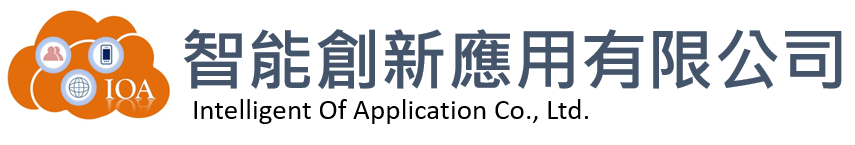 智能創新應用有限公司